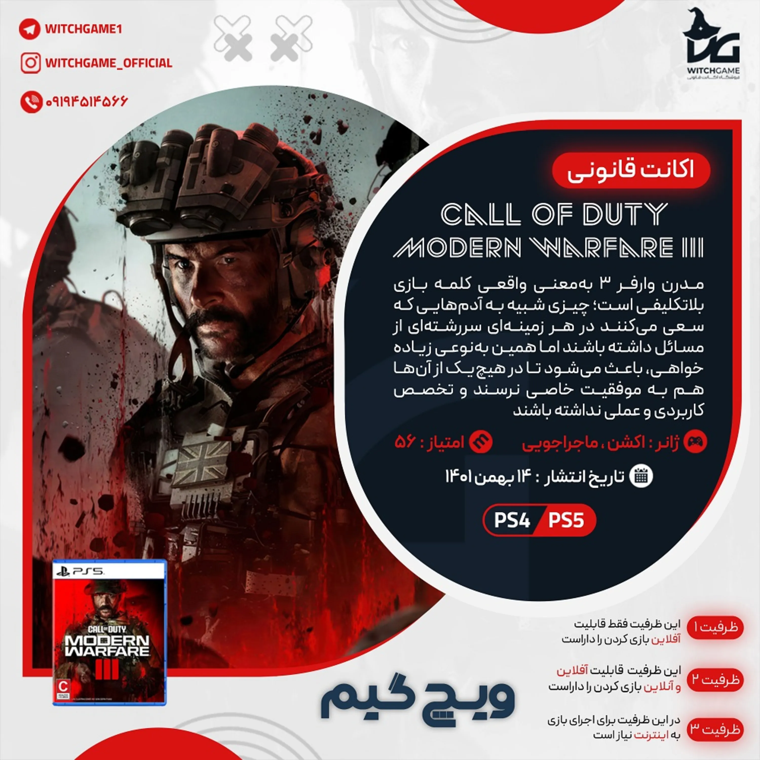 اکانت قانونی Call of Duty: Modern Warfare III برای PS5 و PS4